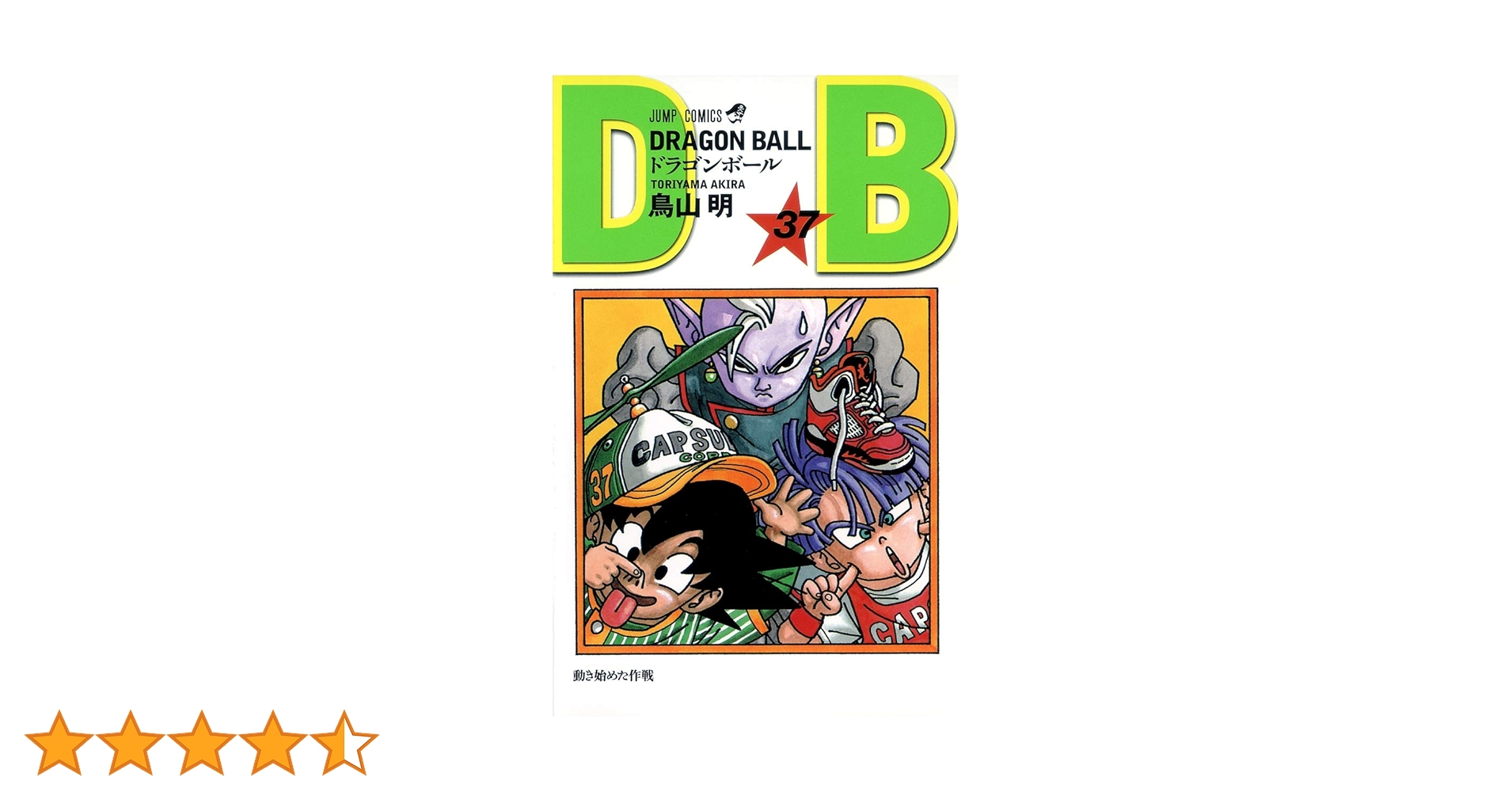 ドラゴンボール379修行の仕上げたった一人、命がけの修行もこれで最後だ! 一番くじドラゴンボールEX孫悟空修行編【ガッサーしてきたのでA
